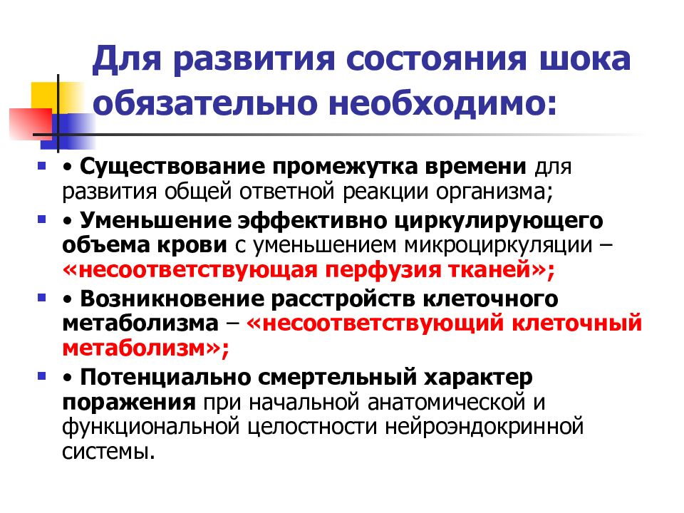 Гиповолемический шок анестезиология и реаниматология презентация