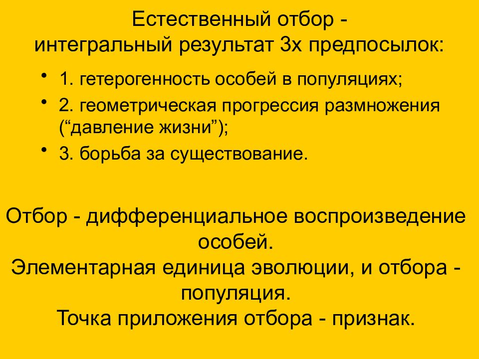 Факторы естественного отбора. Гетерогенность особей. Элементарные факторы эволюции естественный отбор. Гетерогенность популяции это. Предпосылки естественного отбора гетерогенность особей.