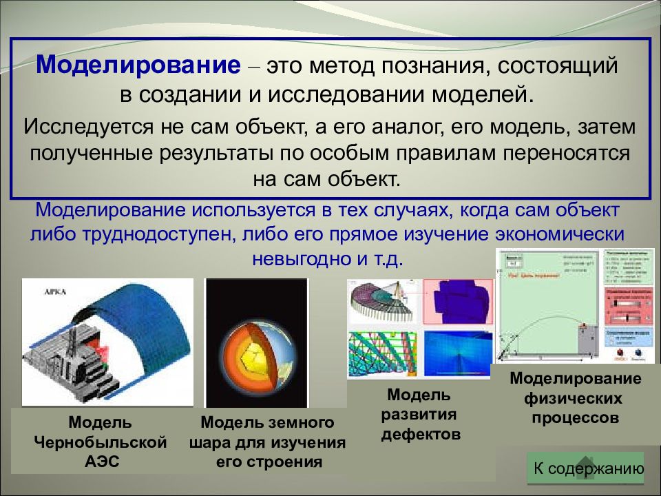 Проект по информатике на тему моделирование