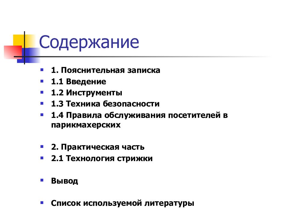 Бюджетное профессиональное. Правила обслуживания посетителей в парикмахерских. Правила обслуживания населения в парикмахерских презентация. Правила обслуживания посетителей в парикмахерских этапы кратко.