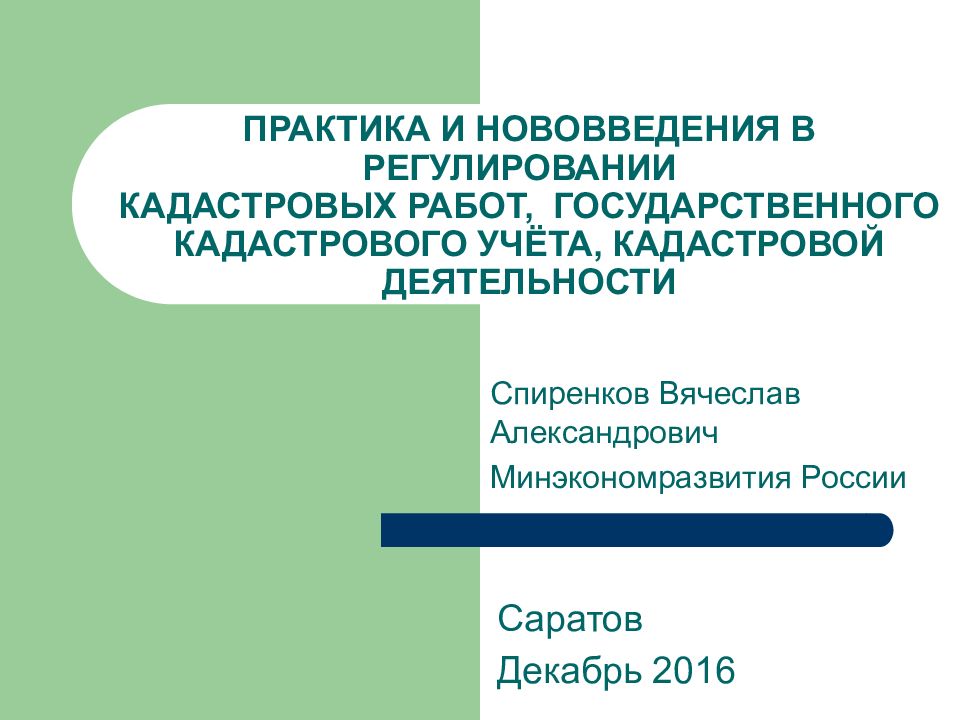государственное регулирование кадастра