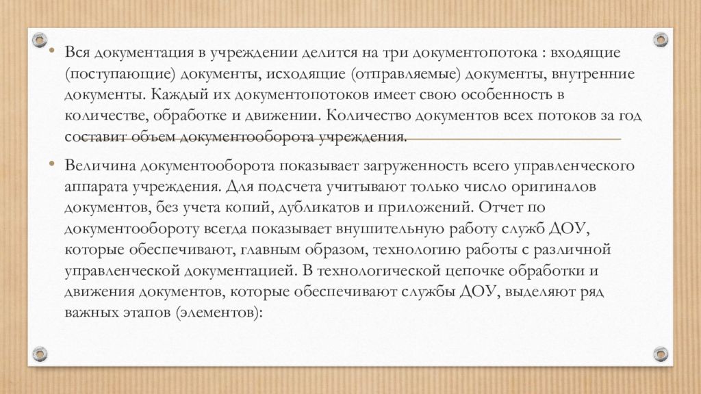 Управленческое решение в овд это. Документирование в овд. управленческие документы в овд. документирование информации в овд осуществляется. этапы документирования в овд.