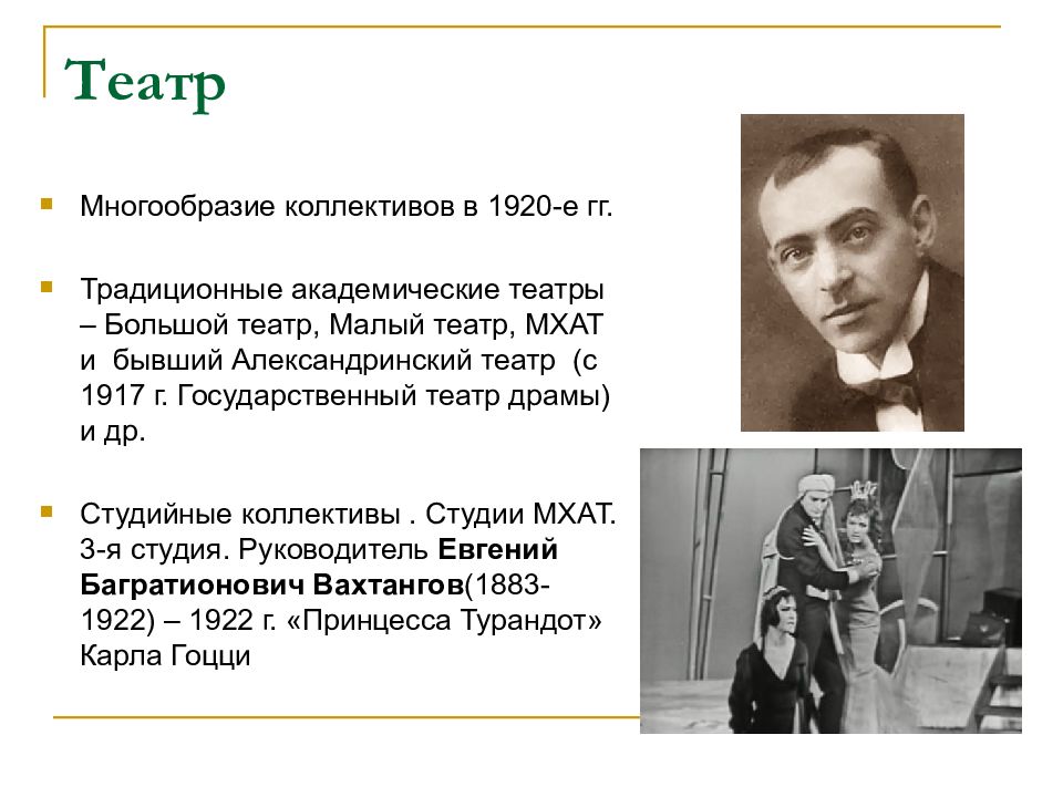 Отечественный театр 1920 1930 х гг презентация