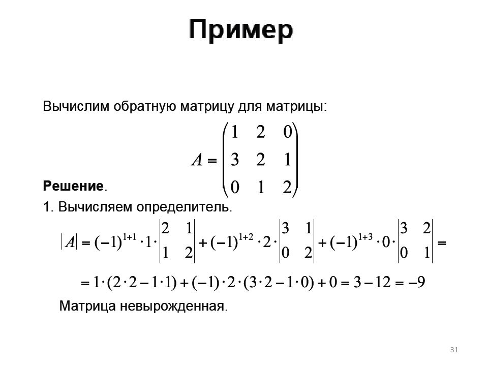 Рассчитать матрицу. Модуль матрицы линейная Алгебра. Модуль матрицы формула. Как вычислить модуль матрицы. Вычислить функцию от матрицы пример.