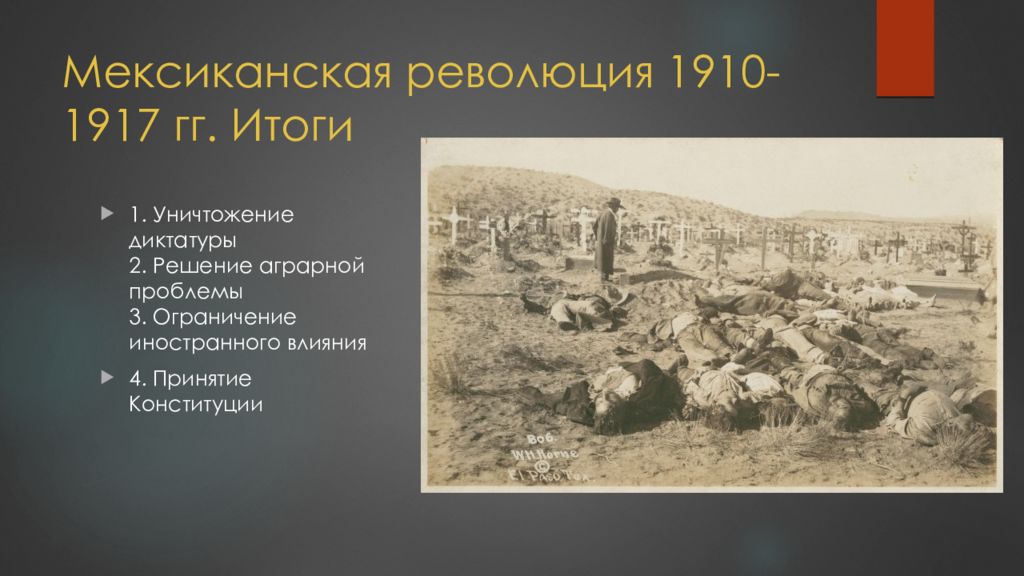 Мексиканская революция 1910 1917