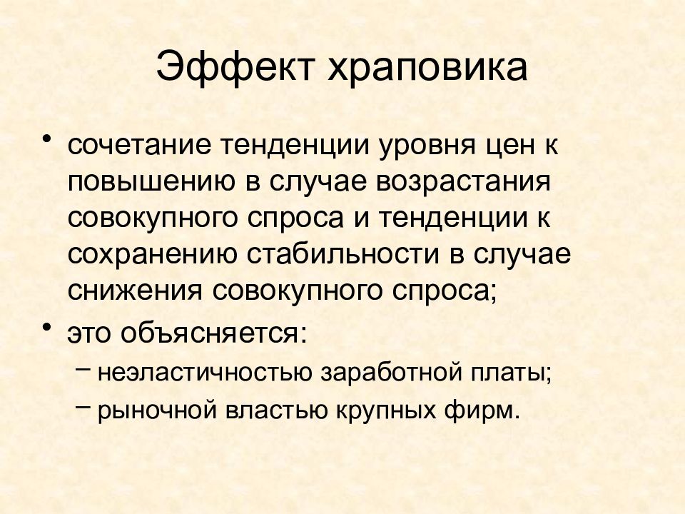 тенденция спроса