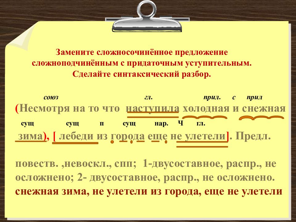 Сложносочиненное предложение со схемой