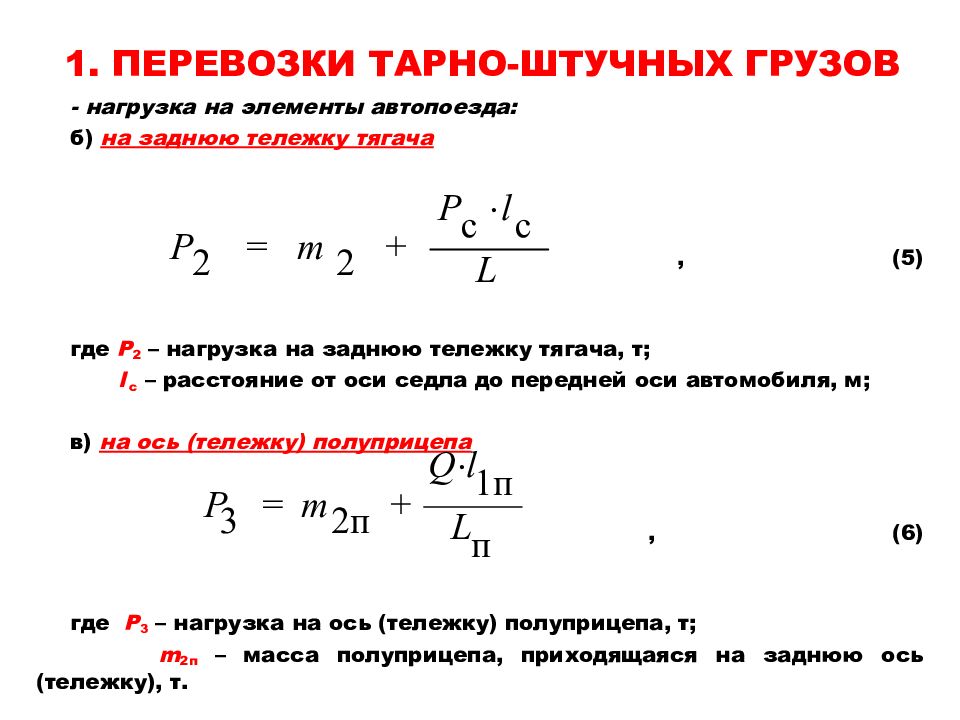 Тарно штучные грузы презентация