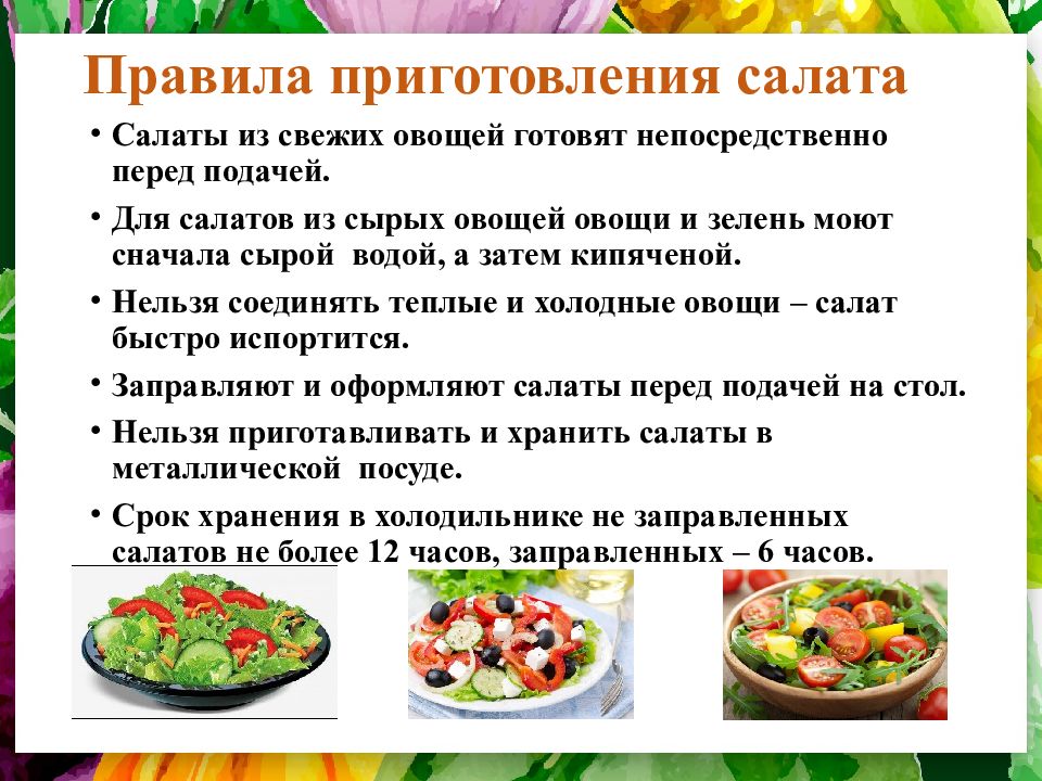 Особенности приготовления овощей. Технология приготовления салата из сырых овощей 5 класс технология. Ассортимент салатов из сырых овощей. Блюда из овощей презентация. Технология 5 класс салат из овощей.