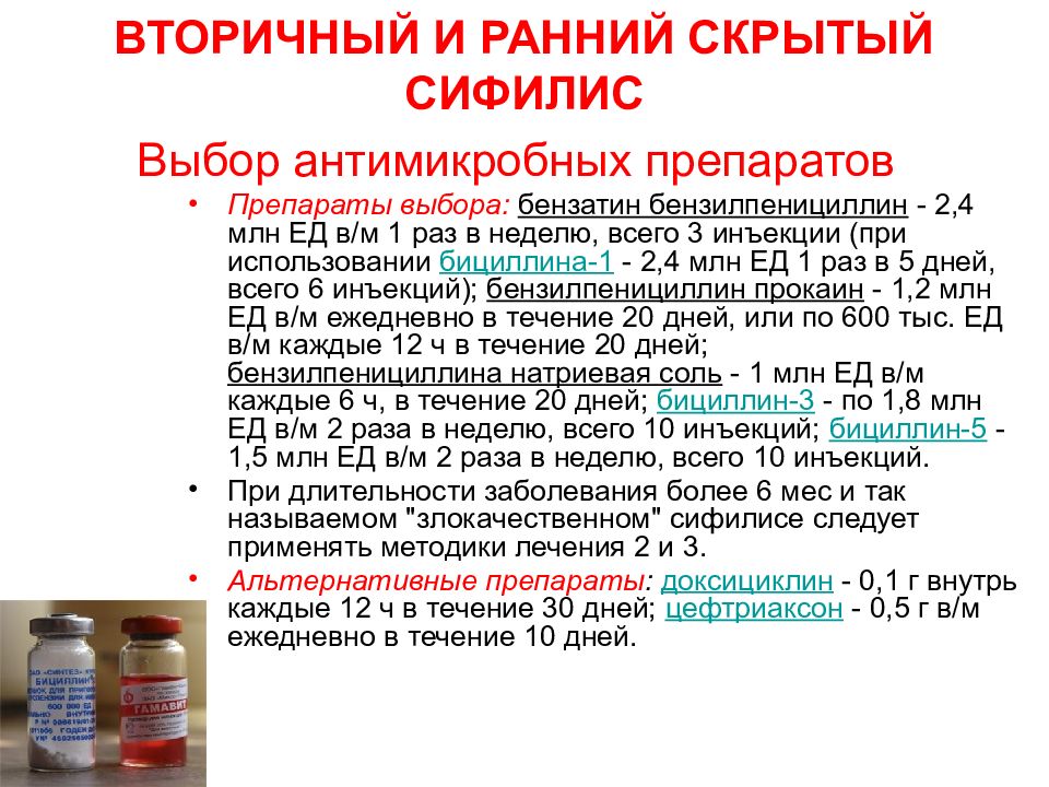 Бициллин при ревматизме схема