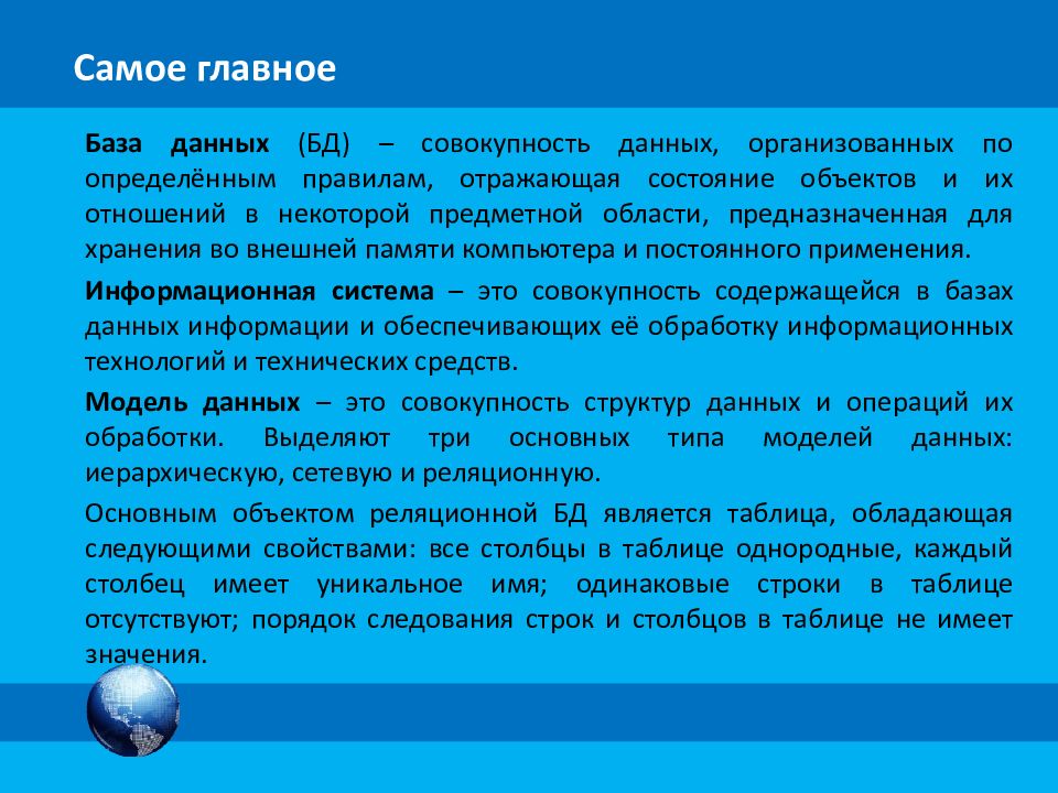 База данных как модель предметной области презентация