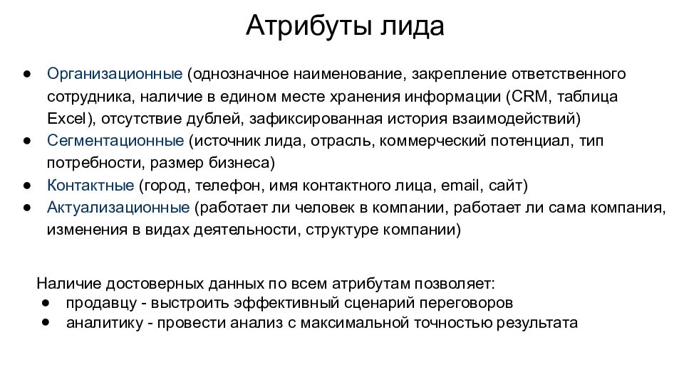 Продам атрибут. Аналитика клиентской базы. Атрибуты Лида. Атрибуты позволяют. Атрибуты реализации.