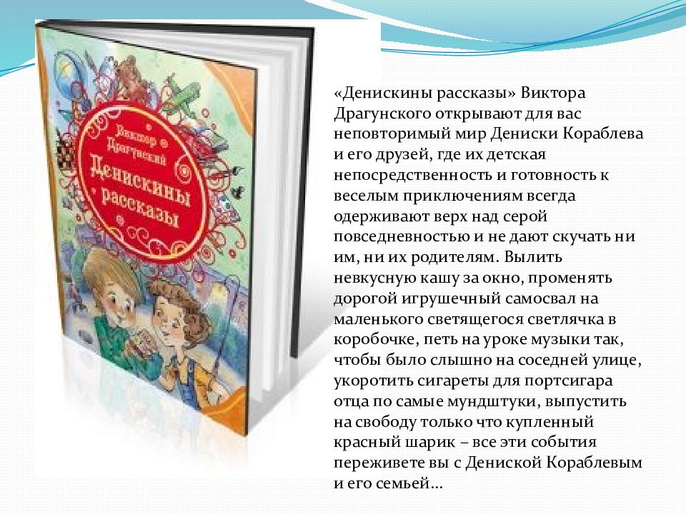 Рассказы дениски. Книги о друзьях для детей Денискины рассказы. Денискины рассказы о дружбе. Рассказ о Дениске Кораблеве Драгунский. Друзья Дениски Кораблева.