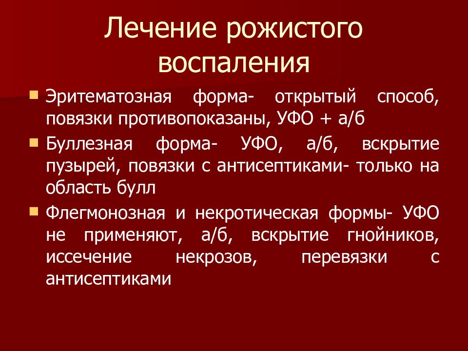 Рожистое воспаление карта вызова скорой медицинской