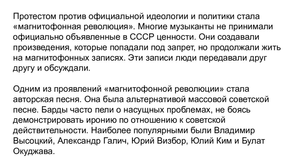 Культурное пространство в 1964-1985 гг.. Культурная пространство и Повседневная жизнь 1964 презентация.