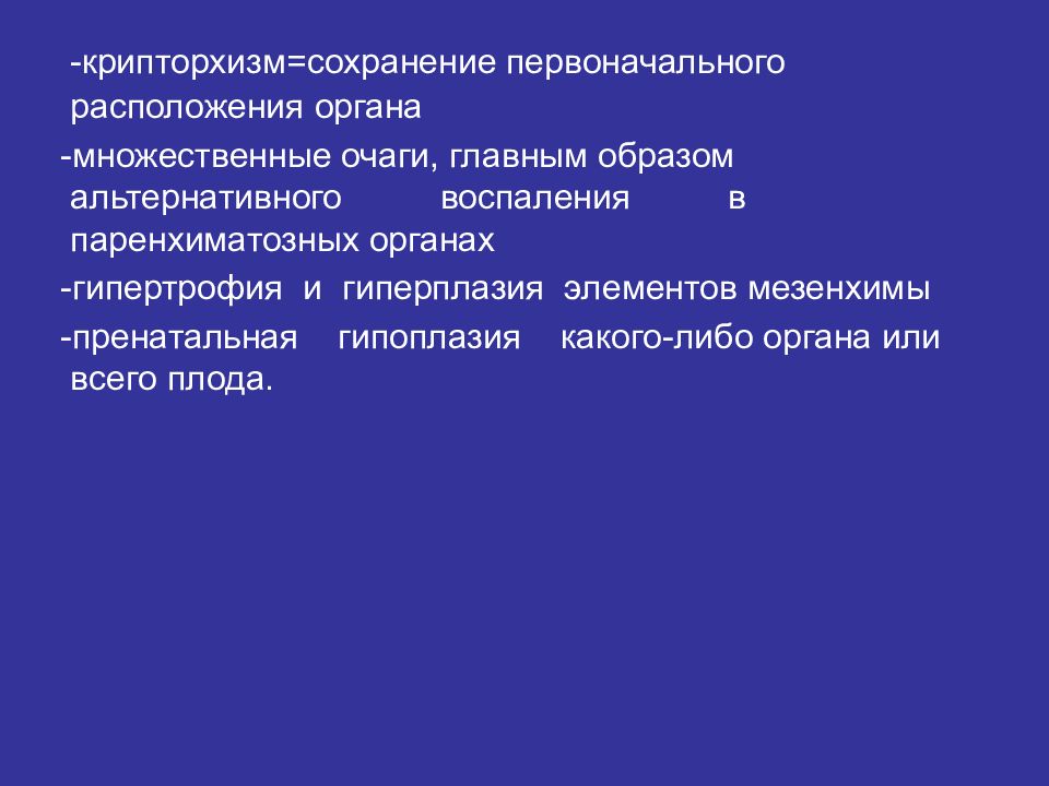 Пороки развития покровов тела у человека. Онтофилогенетические пороки развития мочеполовой системы. Онтофилогенетические пороки сердечно-сосудистой системы человека. Онтофилогенетические пороки покровов тела. Врожденные пороки развития примеры.
