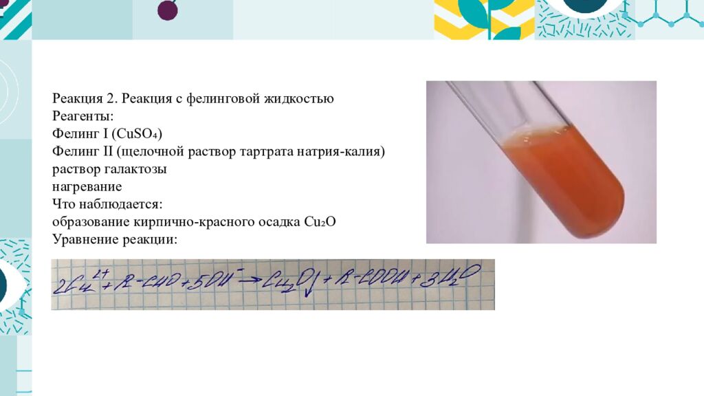 Фармакопейный контроль качества лекарственного вещества - галактоза»