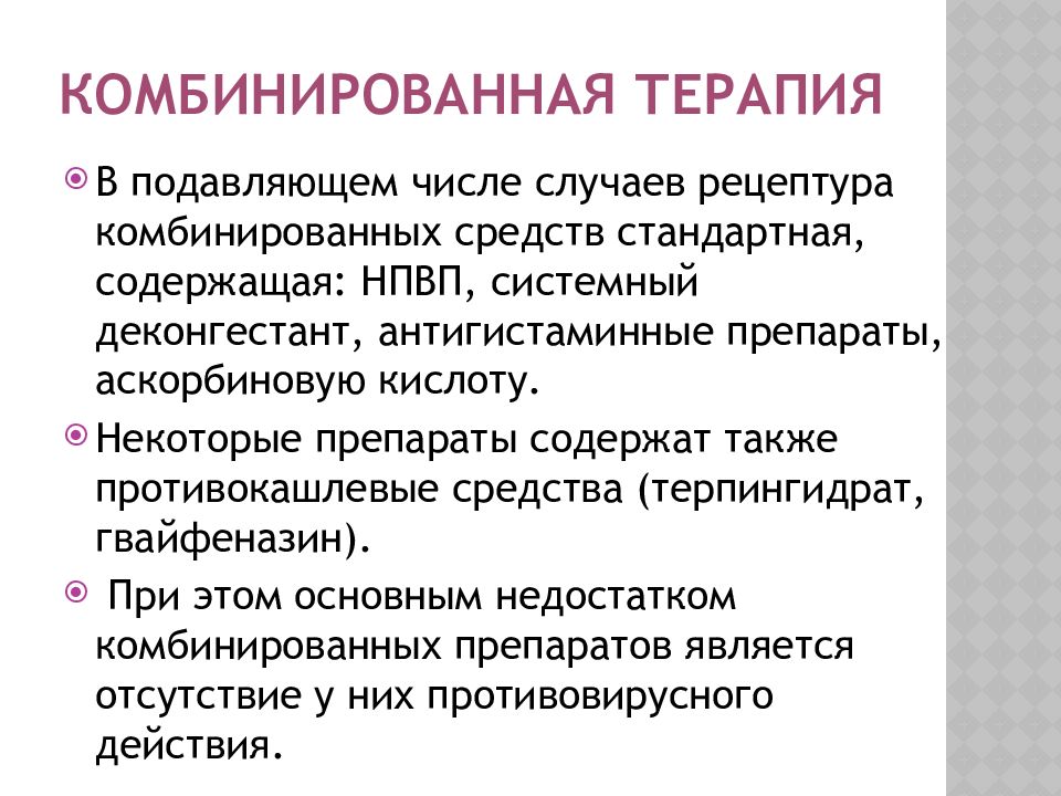 Комбинированное определение. Системный деконгестант. Комбинированные деконгестанты. Синдром рикошета деконгестантов. Смешанные медицинские слова.