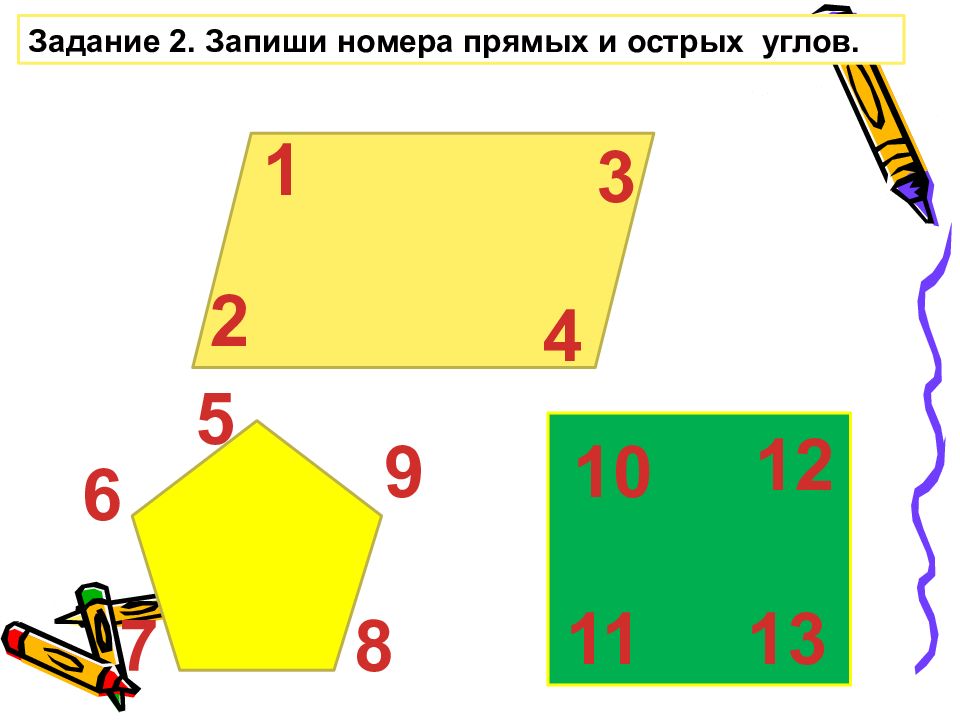 Запиши множества острых прямых и тупых