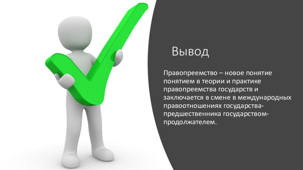 Правопреемство государственных долгов. Теории правопреемства государств. Правопреемство. Правопреемство СССР. Правопреемство картинки для презентации.