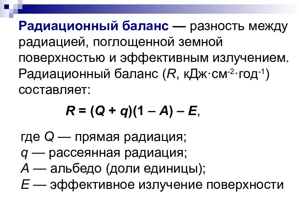 Эффективное излучение