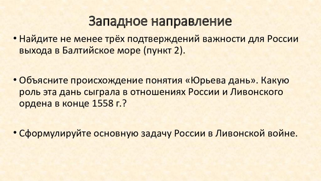 Юрьева дань. Важность для России выхода в Балтийское море. Не менее 3 подтверждений важности для России выхода в Балтийское море. Юрьевская дань. Три подтверждения выхода в Балтийское море.