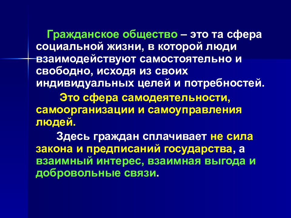 Гражданское общ. Гражданское общество. Гражданское общество э. Гражданмуоеобщество это. Гражданское общество определение.