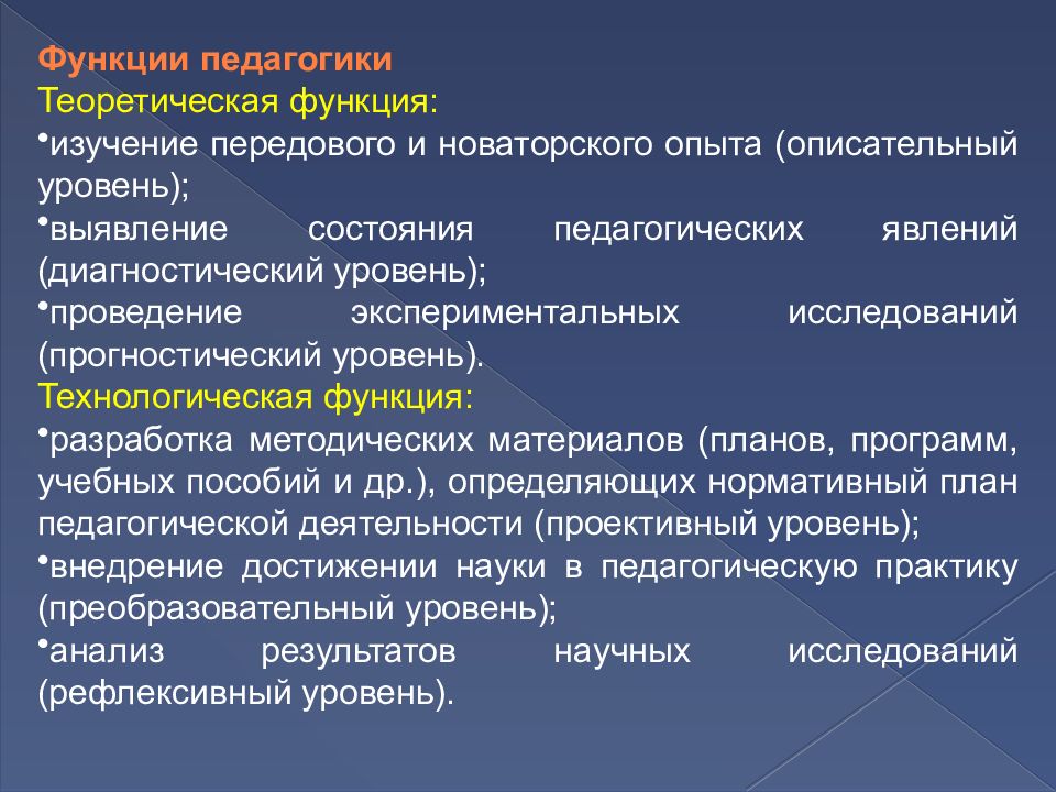 Изучение педагогики. Функции педагогики теоретическая и технологическая. Функции педагогического исследования. Функции исследования педагогики. Функции педагогической науки теоретическая технологическая.