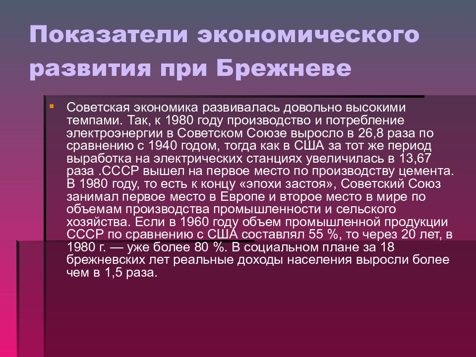 Социально экономическое развитие ссср 1980