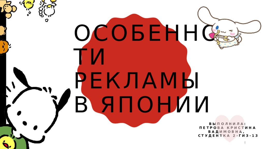 Особенности рекламы в японии