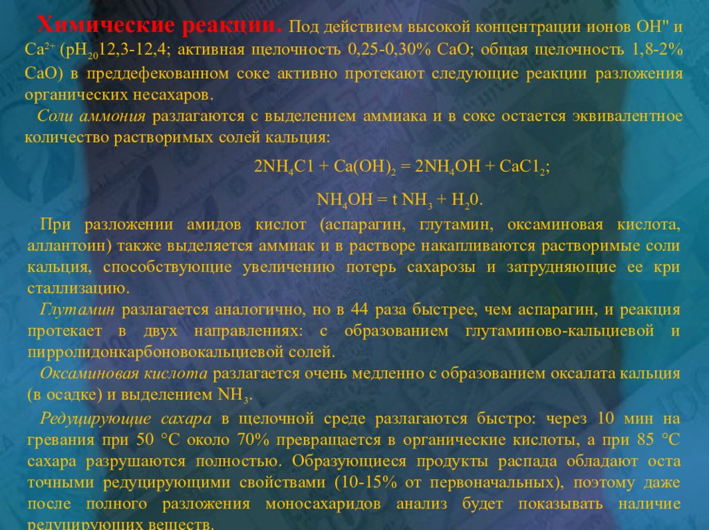 Редуцирующие сахара. Редуцирующие вещества в сахаре это. Редуцированные сахара. Редуцирующие вещества это. Редуцирующие вещества обладают свойствами.