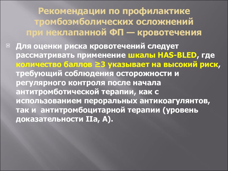 Тромб при фибрилляции предсердий. Шкала тромбоэмболических осложнений при фибрилляции предсердий. фибрилляция предсердий риск тромбоэмболических осложнений шкала. фибрилляция предсердий риск кровотечений. осложнения при фибрилляции предсердий.