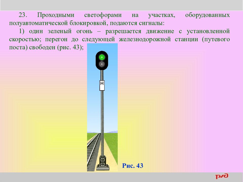 Буква т на проходном светофоре. Проходные светофоры. Проходной светофор.