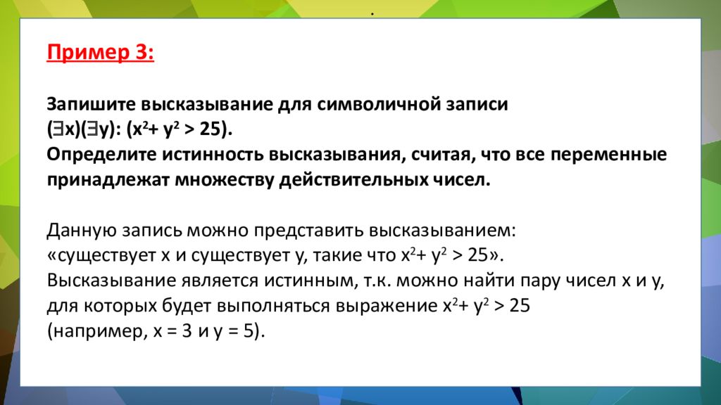 ЛОГИКА ПРЕДИКАТОВ ЛОГИКА ПРЕДИКАТОВ.