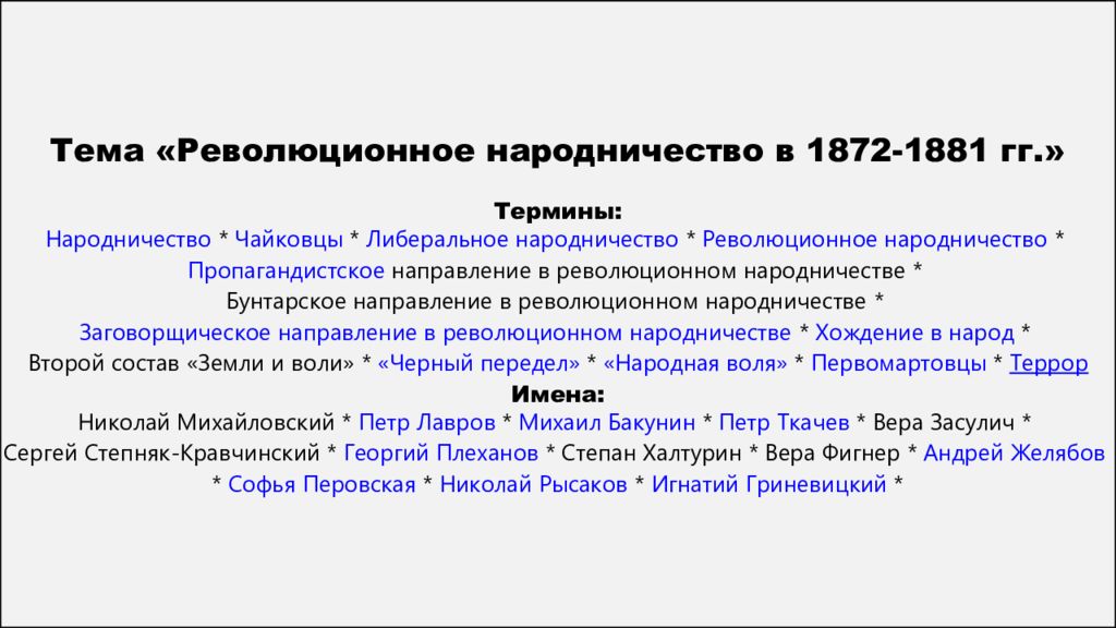 Революционное народничество презентация