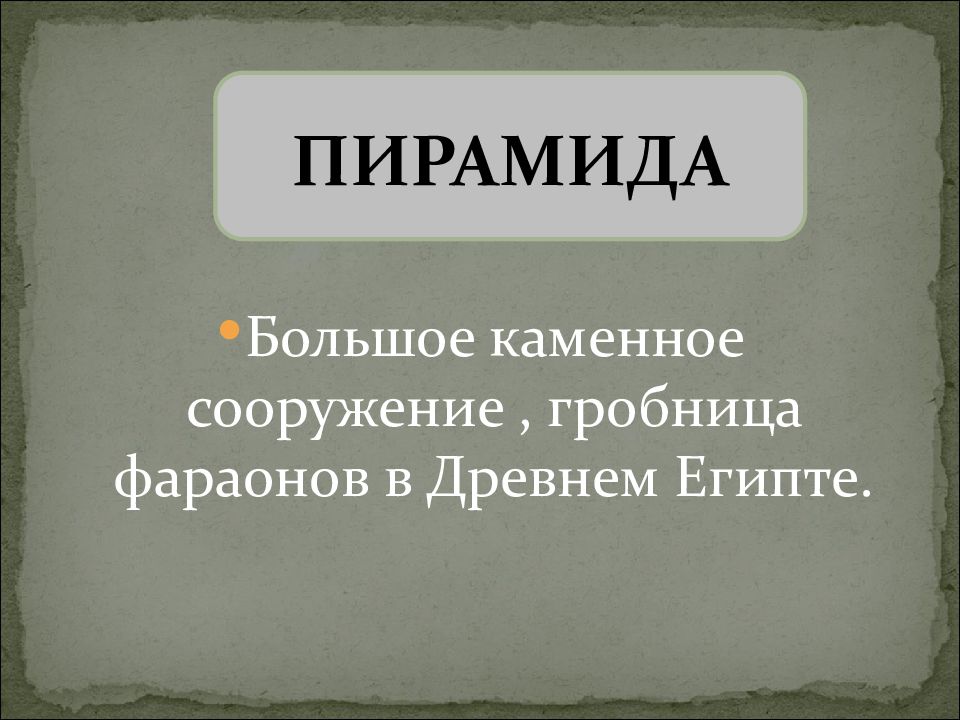 Архитектура страны фараонов презентация мхк