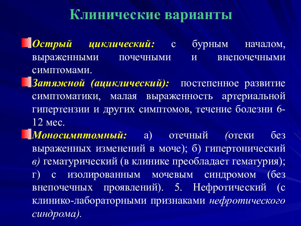 Наблюдение и уход за больными с заболеваниями почек и мочевыводящих путей презентация