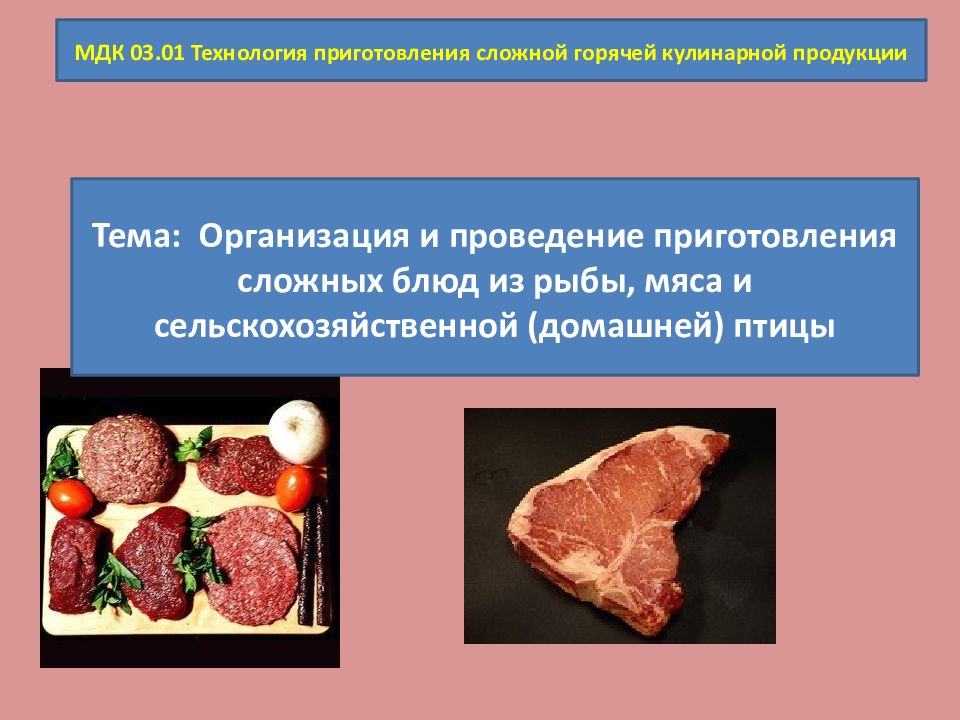 Продукция тема