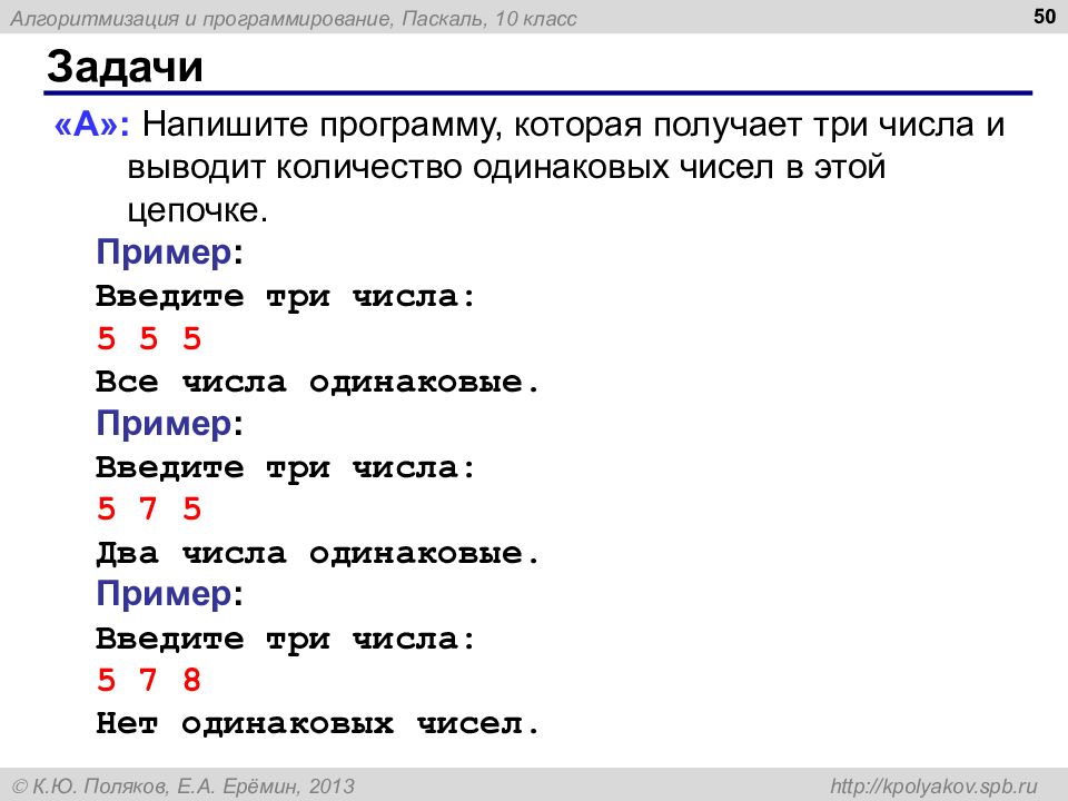 Задания си. Любовь на языке программирования. Язык Пайтон и Паскаль. Любовь к программированию. Задача на языке программирования надпись.