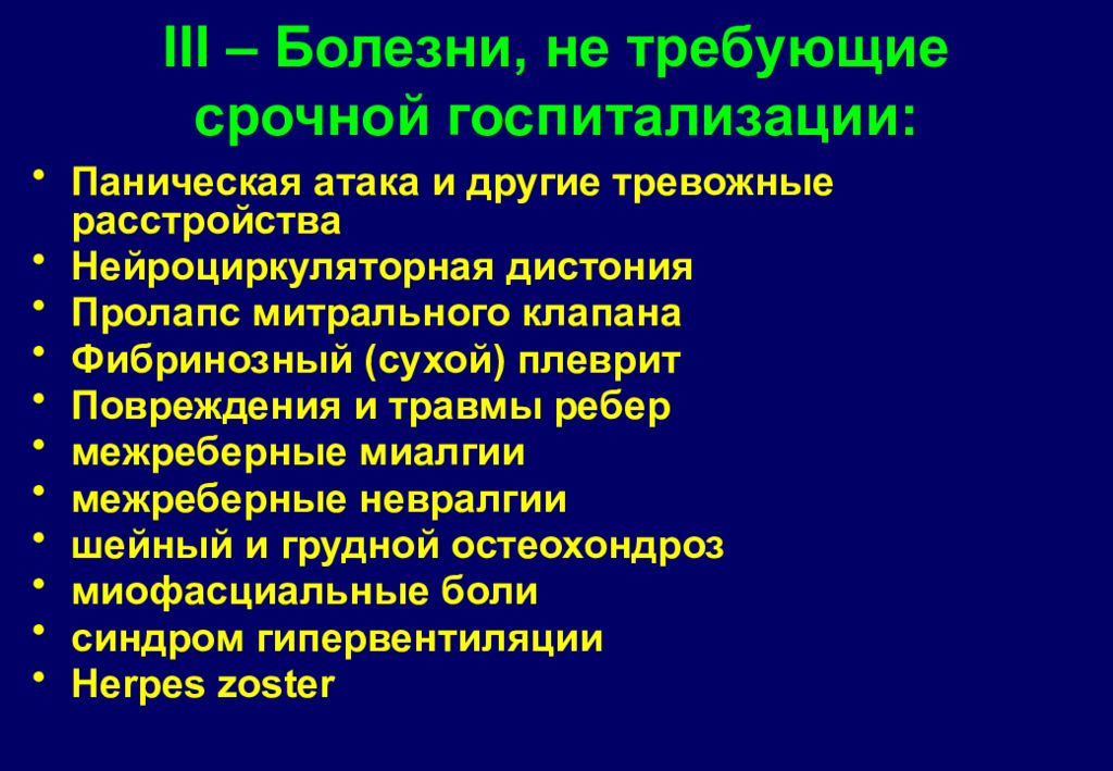 Нцд это. Нейроциркуляторная дистония характер боли. Характер болей в области сердца при нейроциркуляторной дистонии. Боли при нейроциркуляторной дистонии. Нцд характер боли.