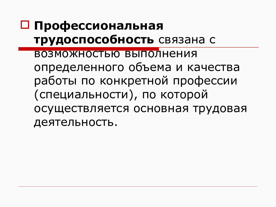 Индексация вреда здоровью. Умышленное причинение тяжкого вреда здоровью ст.111 УК РФ. Преднамеренное презентация. Общая и профессиональная трудоспособность может быть. Профессиональная трудоспособность в уголовном праве.