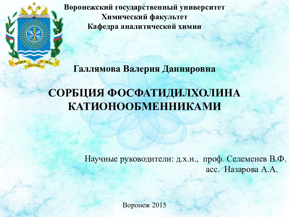 Воронежский государственный университет кафедры