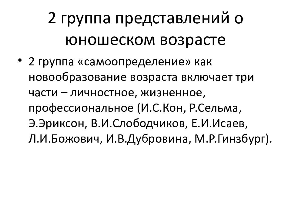 Личностное развитие в юношеском возрасте презентация