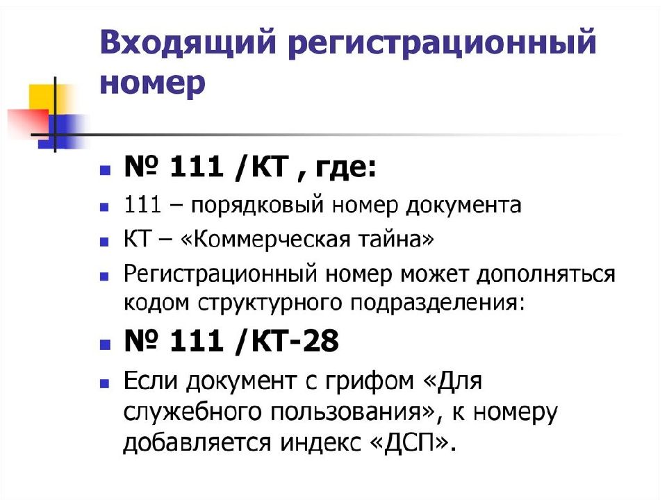 Конфиденциальное делопроизводство презентация