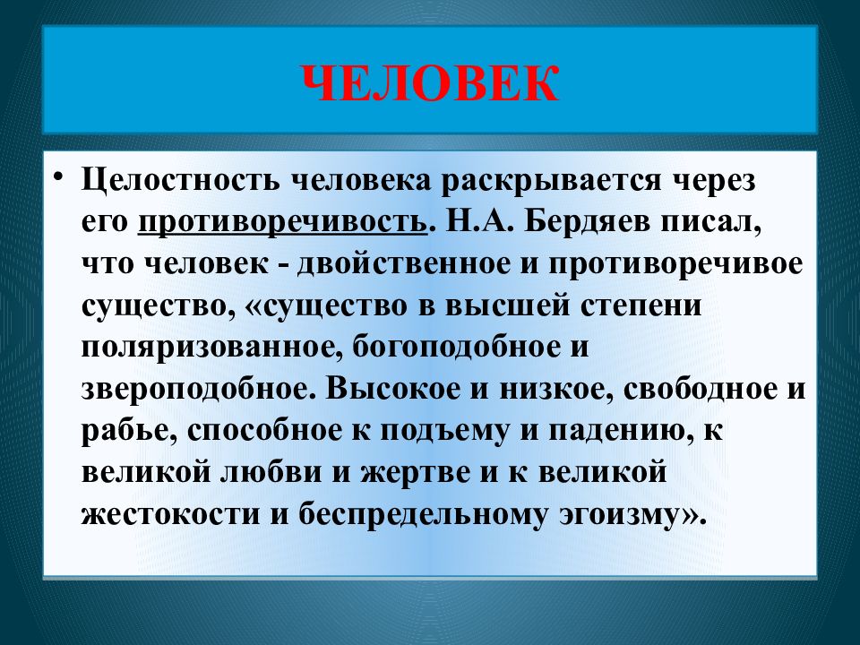 Современный мир характеризуется как целостная. Целостная личность в психологии. Целостность. Целостность человеческой личности. Целостный человек.