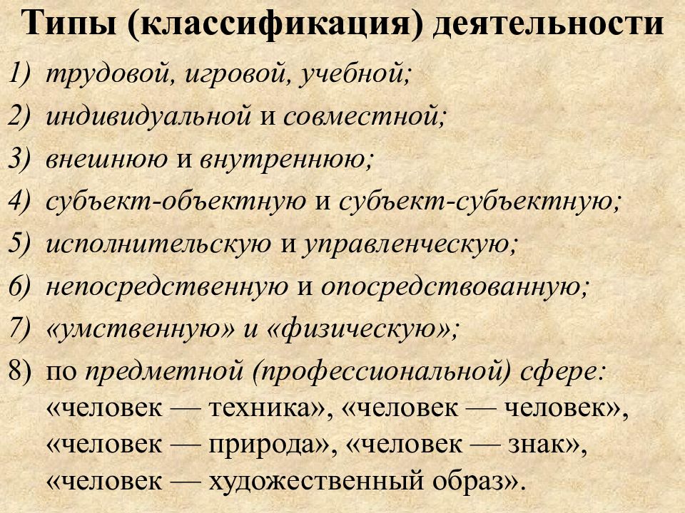 Классифицирующая деятельность. Классификация деятельности человека. Классификация видов деятельности человека. Классификация трудовой деятельности. Классификация видов трудовой деятельности.