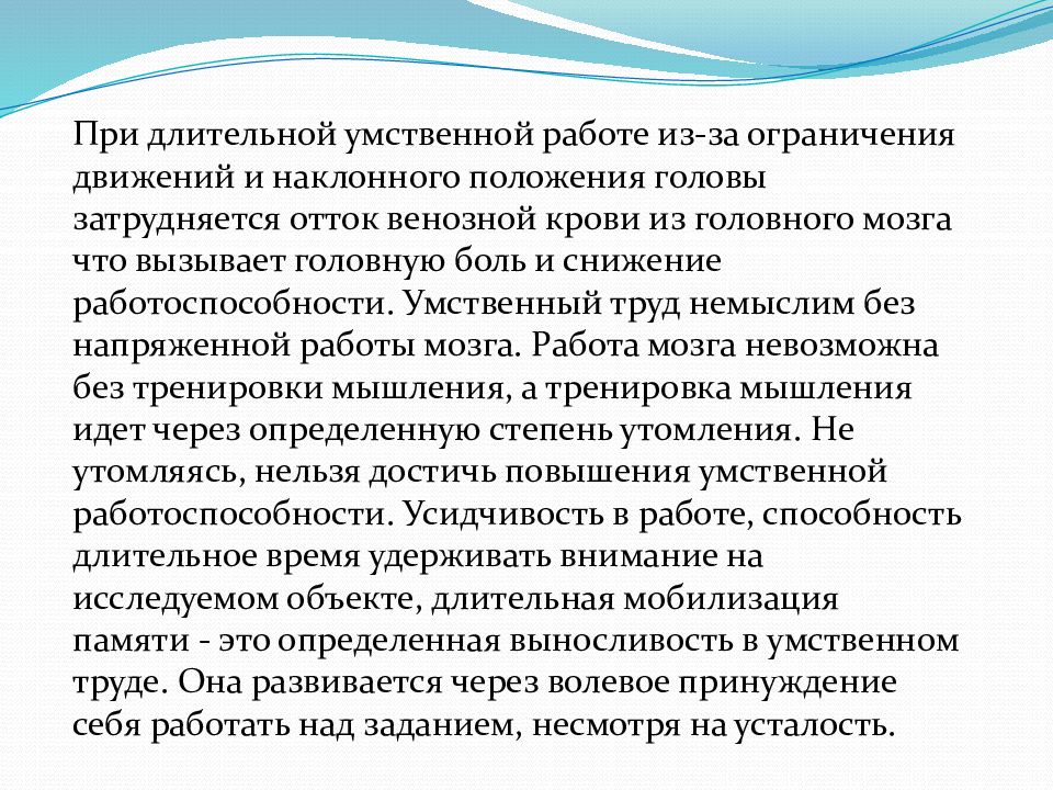 Проект утомление при физической и умственной работе