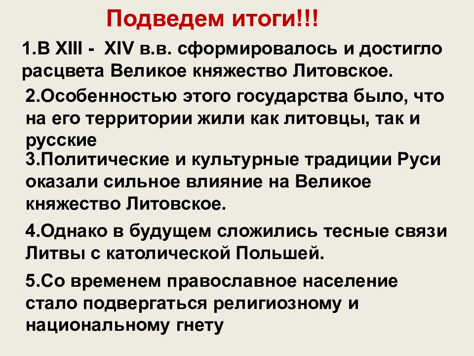 Великое княжество Литовское и Русь презентация. Русь и Литва презентация 6 класс.