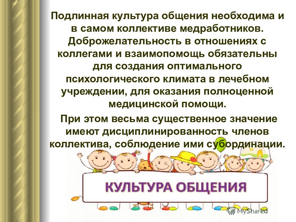 Этика и деонтология медицинского работника в казахстане презентация