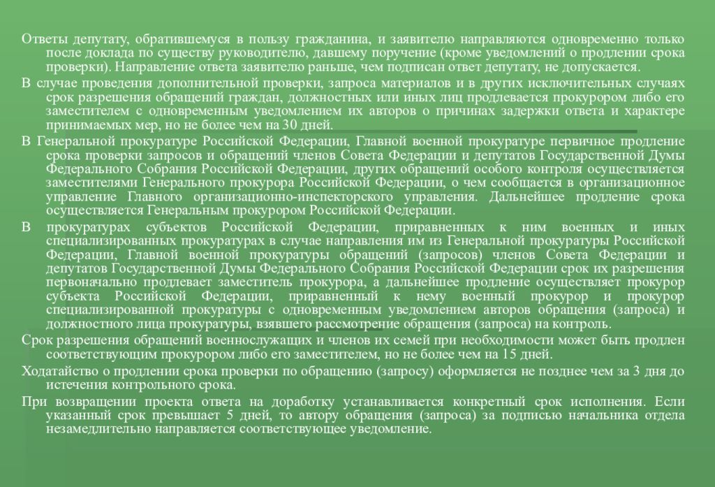 Представление выносят. Представление Прокурорский надзор. Представление прокурора на приговор может быть отозвано:. Представление вынесенное прокурором вправе отозвать. Сроки рассмотрения у прокурора.